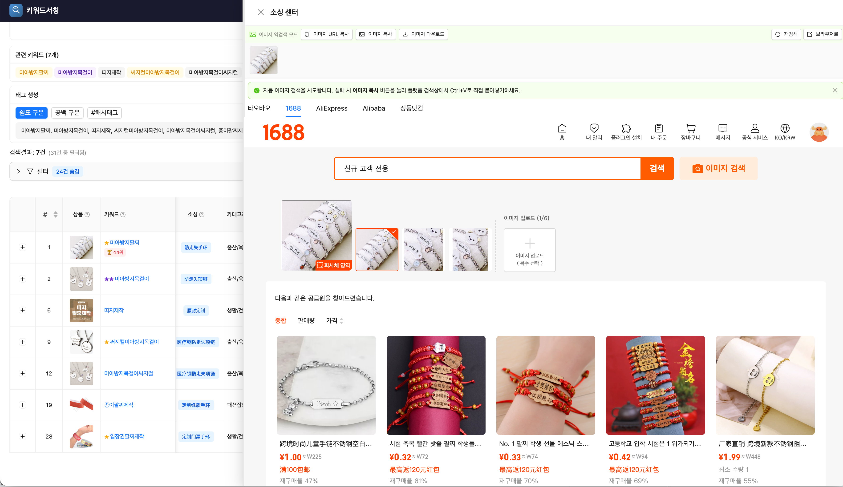 AI 번역 + 소싱 센터 — 1688에서 중국어 키워드로 검색