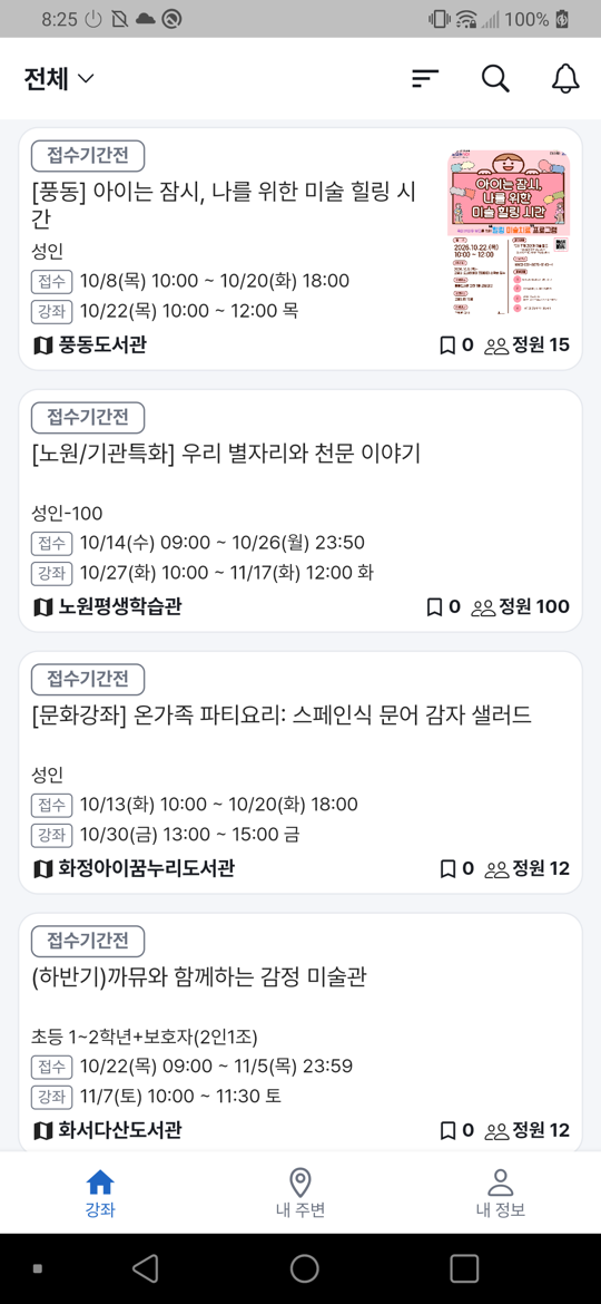 강좌 목록
