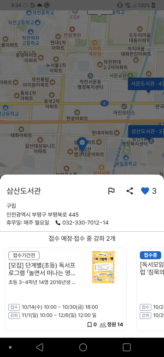 내 주변 지도와 선택한 도서관의 강좌