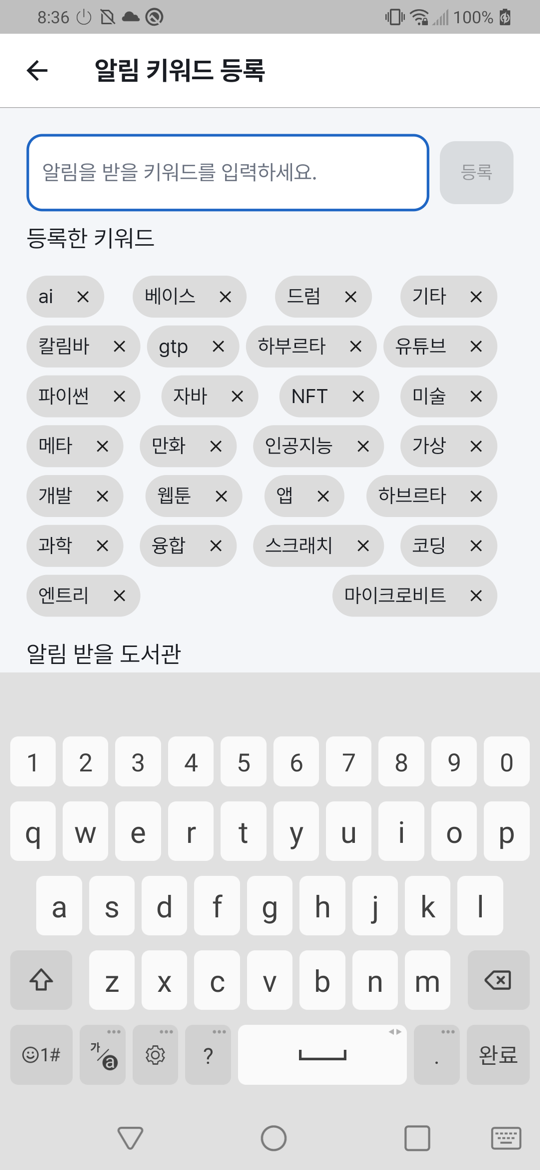 관심 키워드 등록